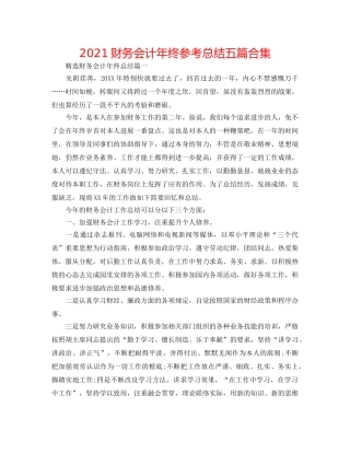 2024财务会计年终参考总结五篇合集 
