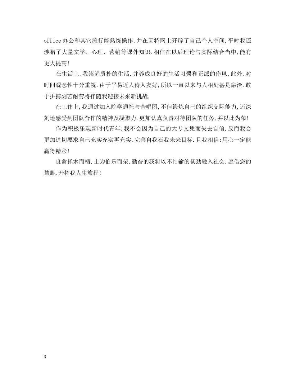 2024大专毕业鉴定300字范文 _第3页