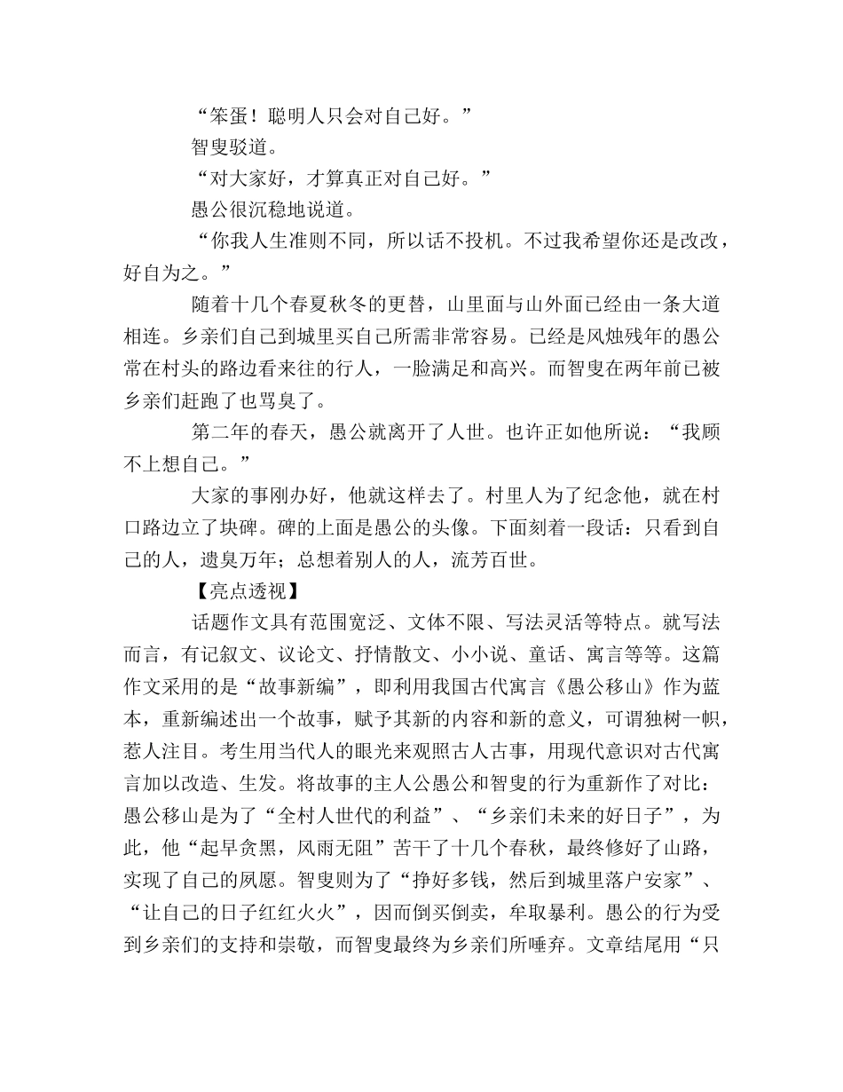 2024年甘肃高考满分作文相同的地方不同的人 _第2页