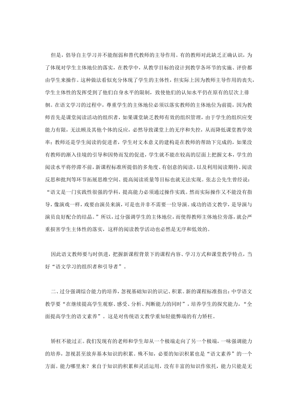 走出新课程语文教学的误区_第2页