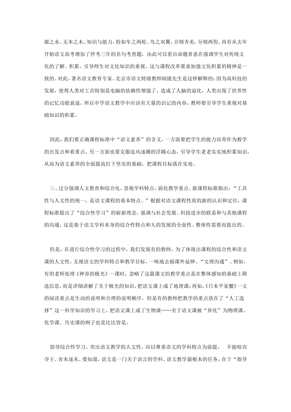 走出新课程语文教学的误区_第3页