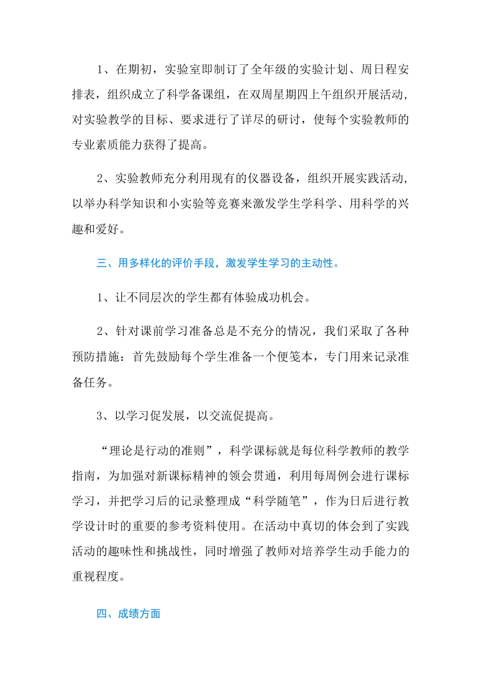 小学科学实验室的工作总结范文_第2页