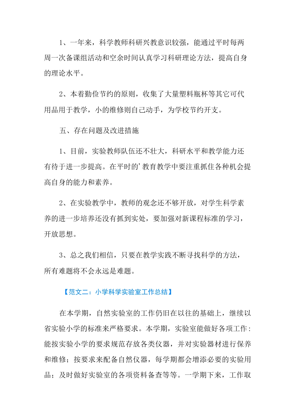 小学科学实验室的工作总结范文_第3页