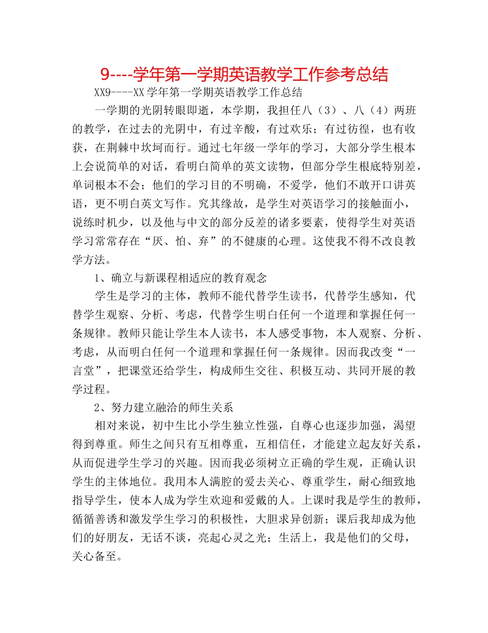 9----学年第一学期英语教学工作参考总结 _第1页