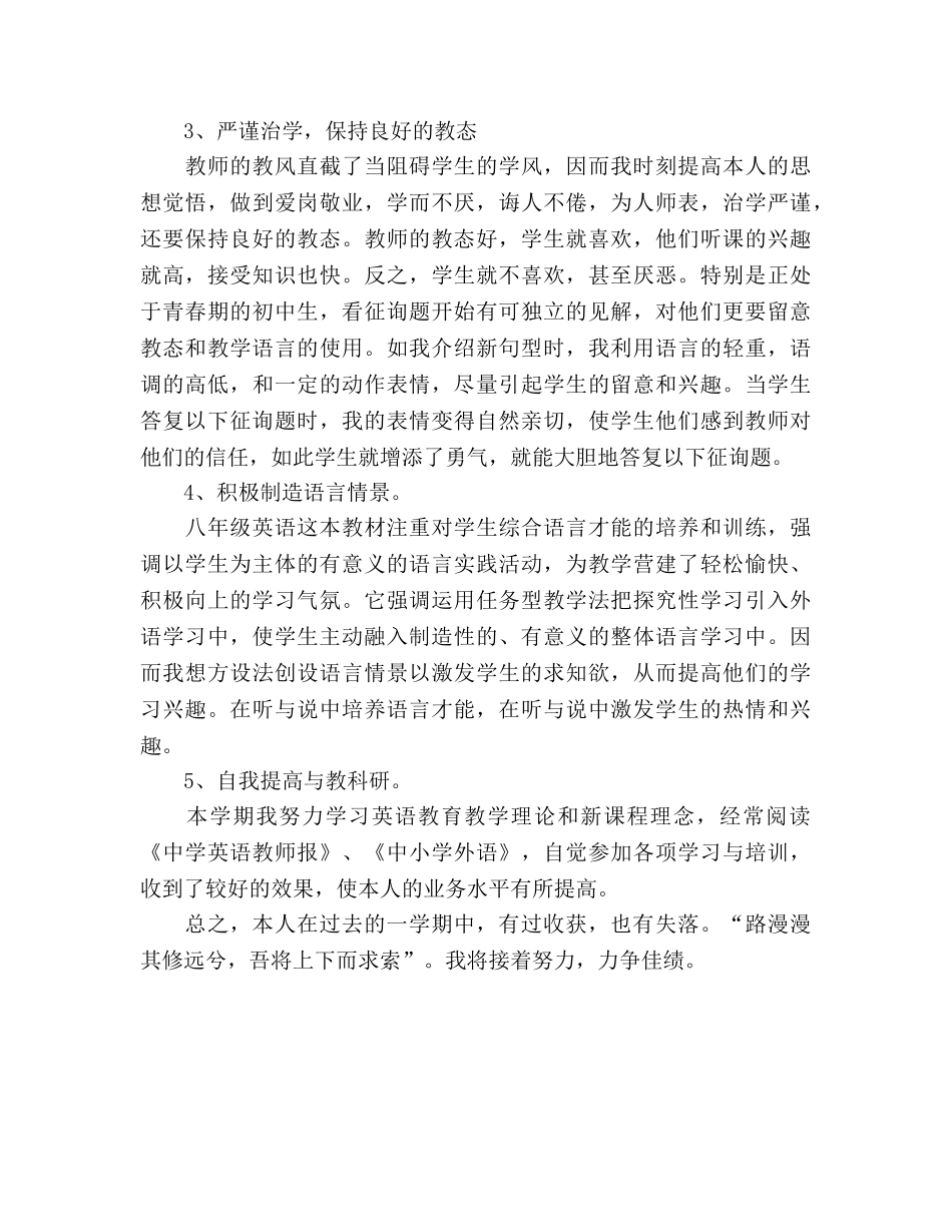 9----学年第一学期英语教学工作参考总结 _第2页