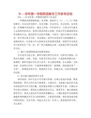 9----学年第一学期英语教学工作参考总结 