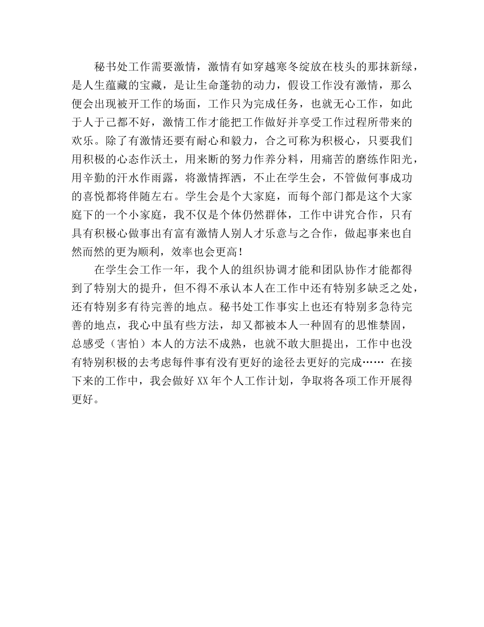 2024年12月学生会秘书处个人工作参考总结 _第2页