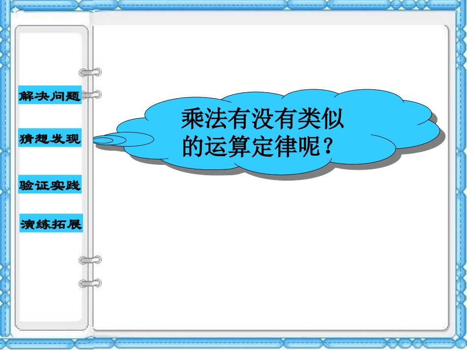 小学数学2011版本小学四年级乘法分配律教学课件_第3页