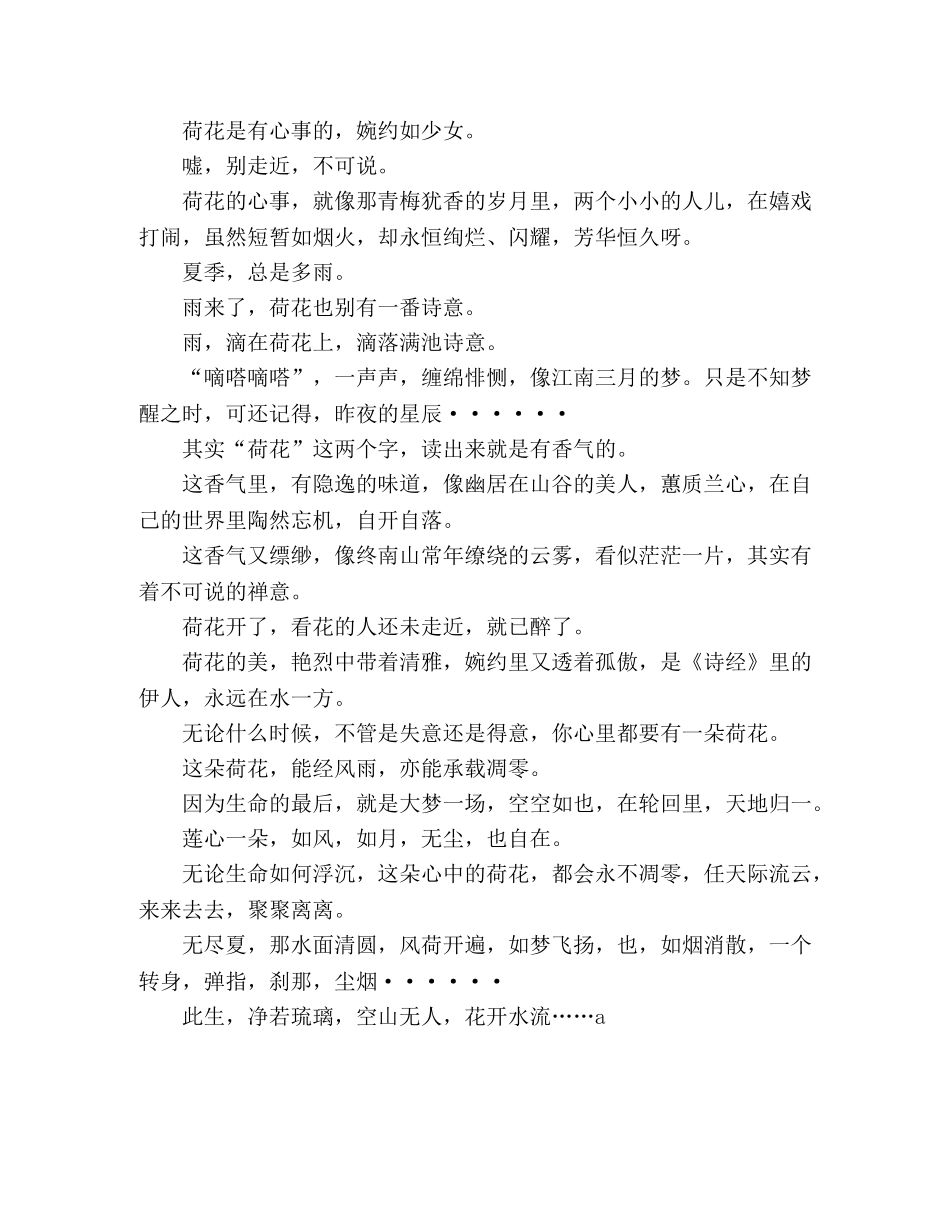 【美文共享】莲心一朵，不染尘埃。 _第2页