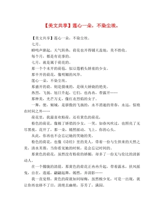 【美文共享】莲心一朵，不染尘埃。 