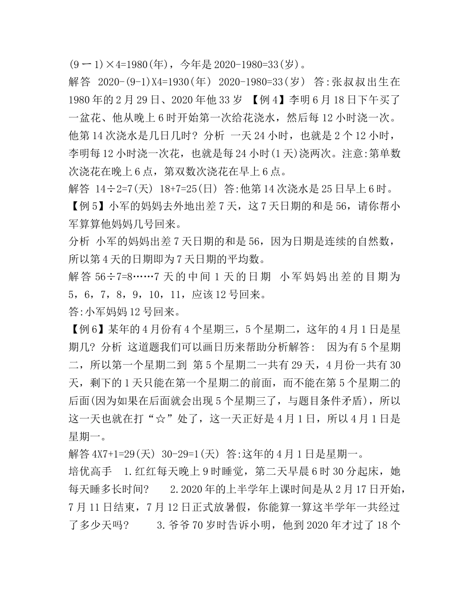 2小学奥数暑假提高衔接（年,月,日） _第2页