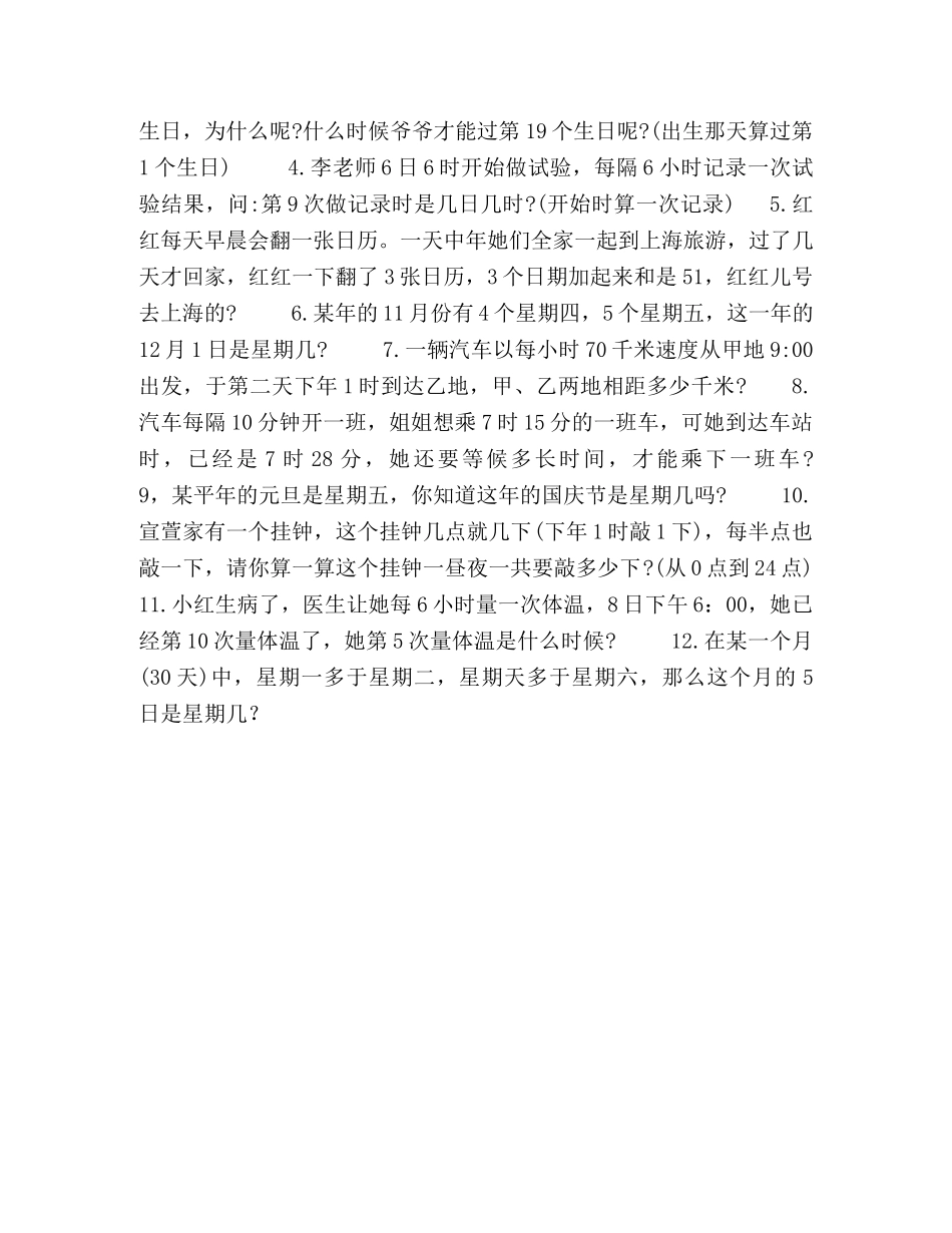 2小学奥数暑假提高衔接（年,月,日） _第3页