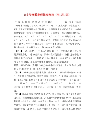 2小学奥数暑假提高衔接（年,月,日） 