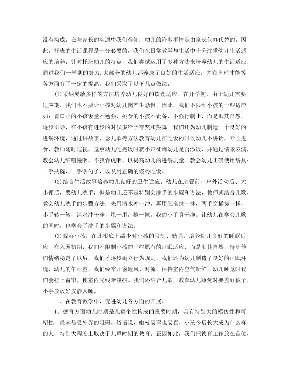 2024年工作参考总结-托班上半年教学工作参考总结 _第3页