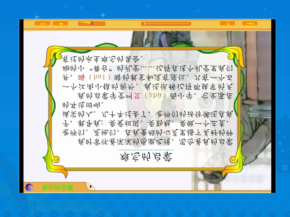 《难忘的启蒙》课堂演示课件_第3页