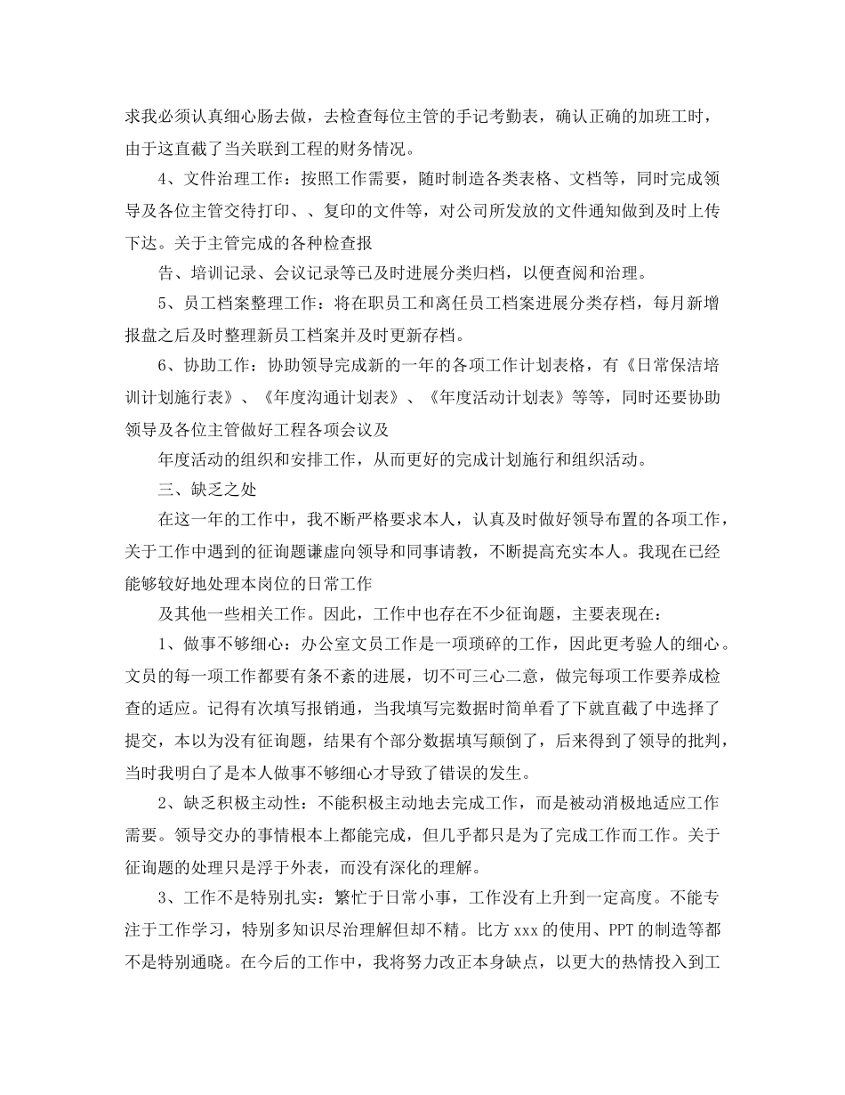 2024年办公室文员年终工作参考总结最新精选范文【5篇】 _第2页