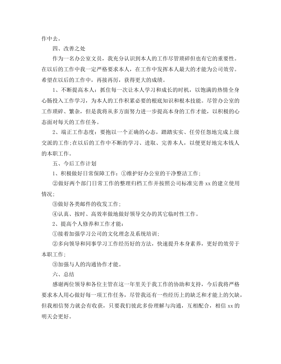 2024年办公室文员年终工作参考总结最新精选范文【5篇】 _第3页