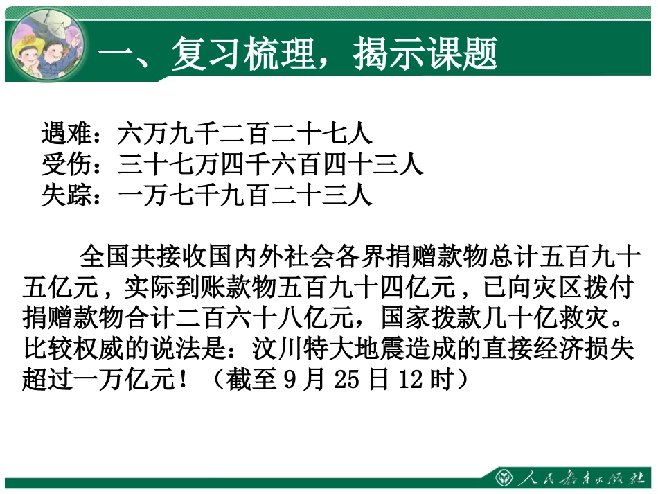 小学人教四年级数学《大数的认识复习课》教学课件_第2页