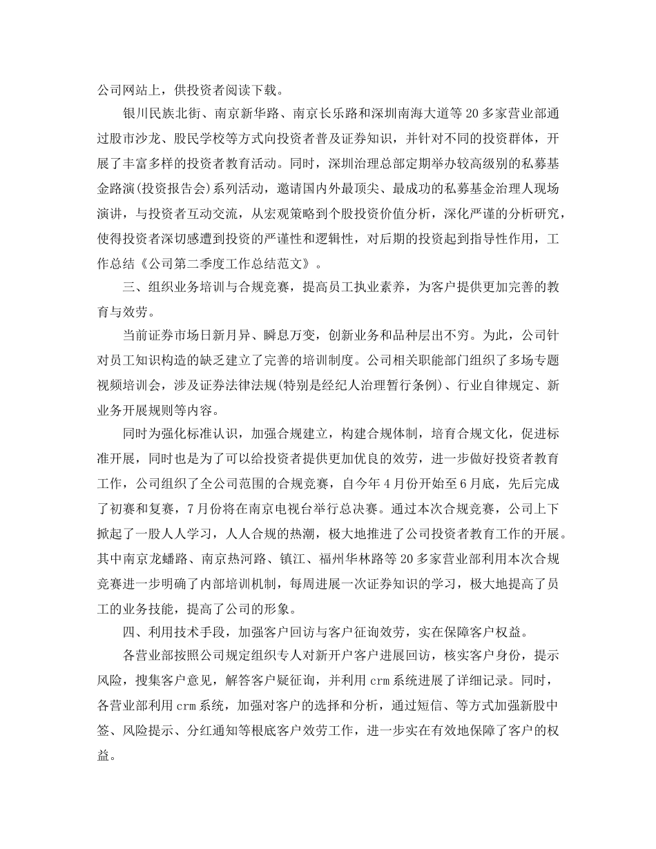2024公司第二季度工作参考总结 _第2页