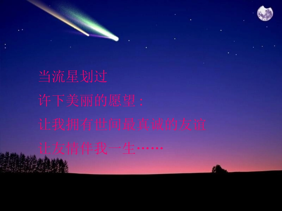 六年级上册品德与社会学会拒绝_第2页