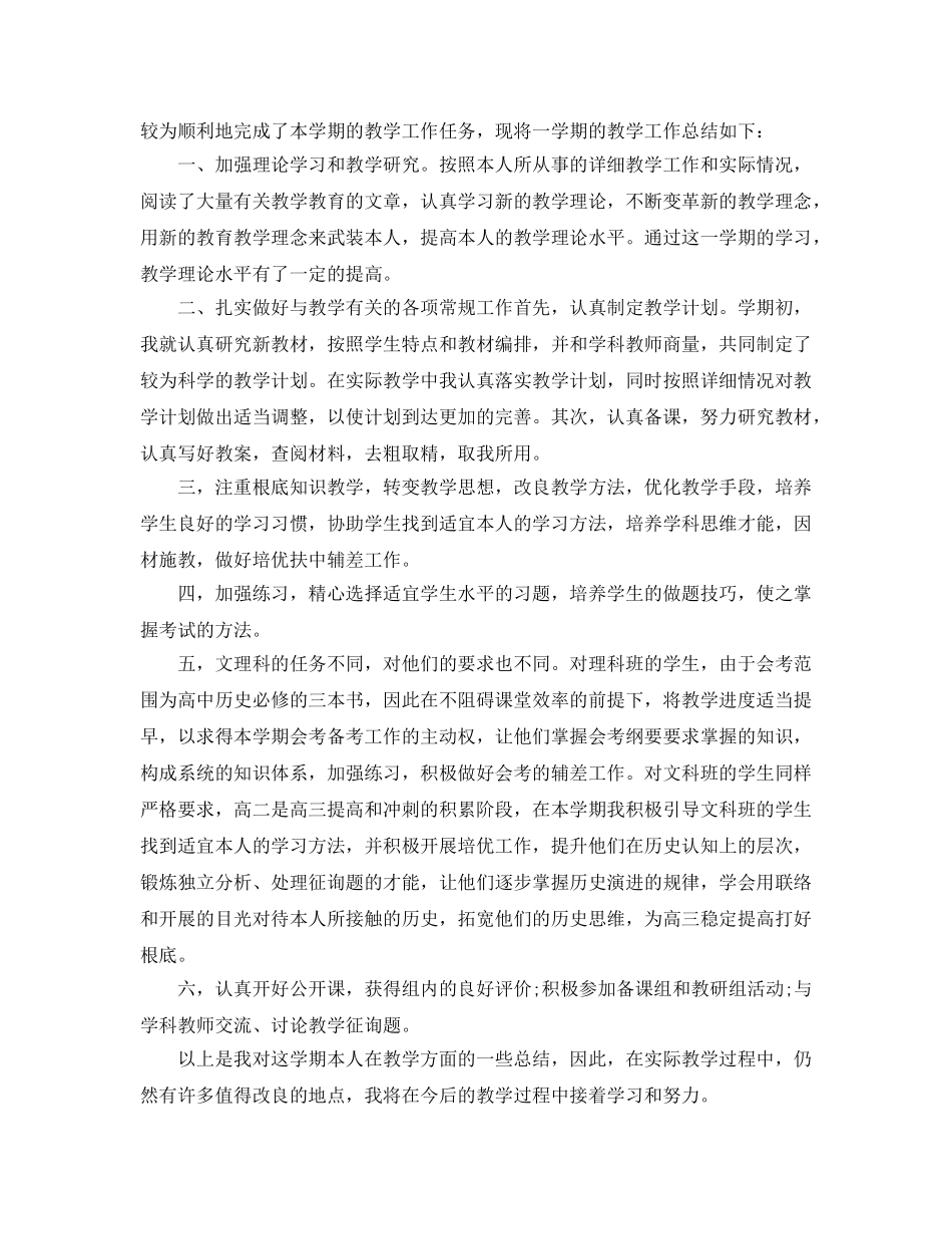 2024高二历史上册教学工作参考总结 _第2页