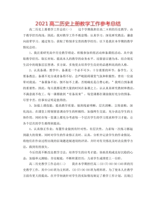 2024高二历史上册教学工作参考总结 
