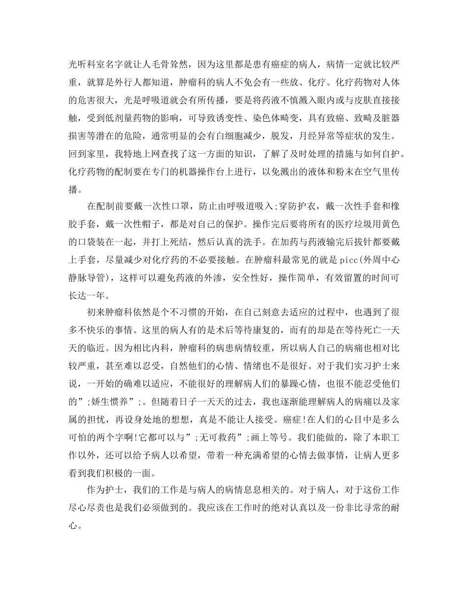 2024骨科临床实习自我鉴定 _第3页