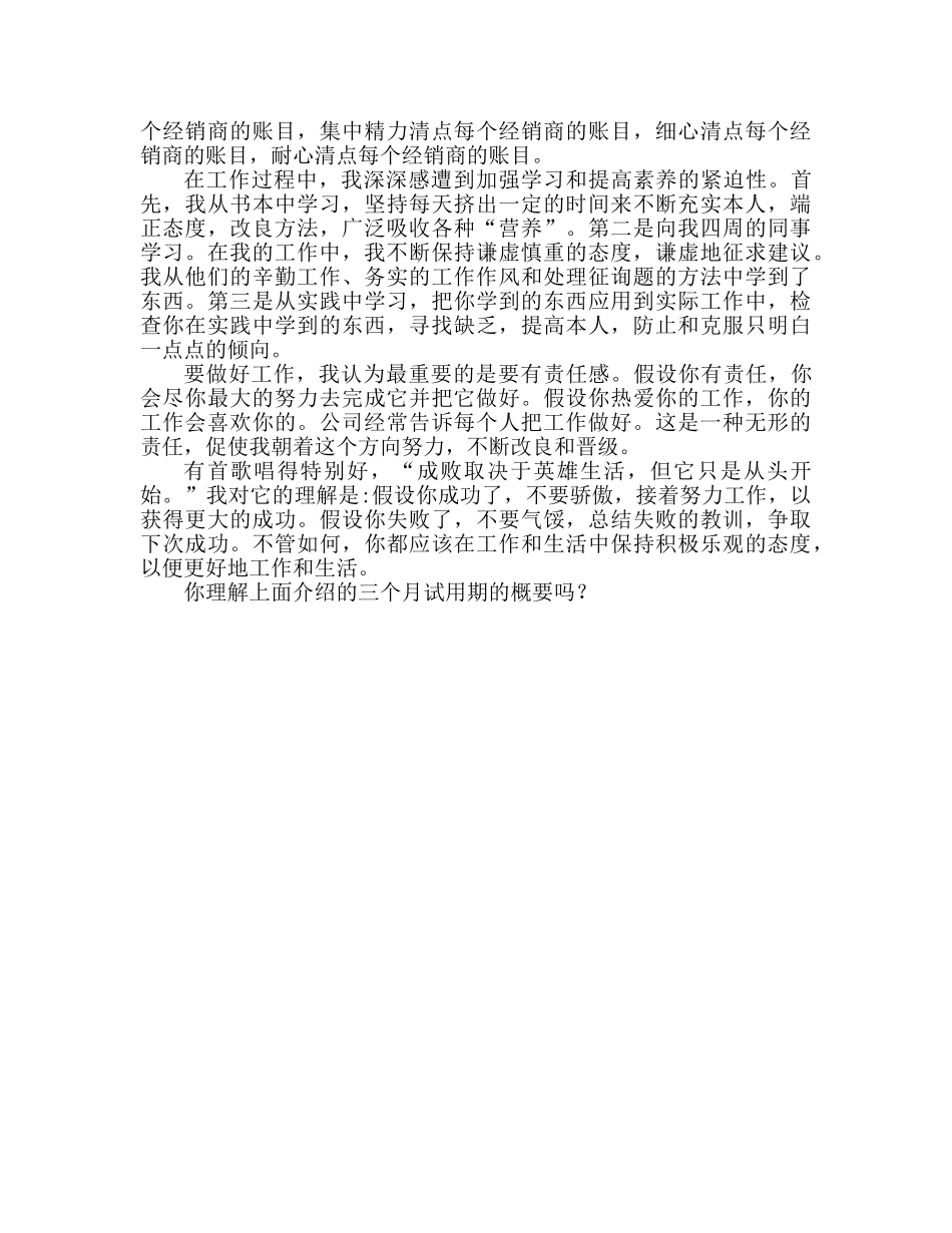3个月试用期工作参考总结范文（通用） _第2页