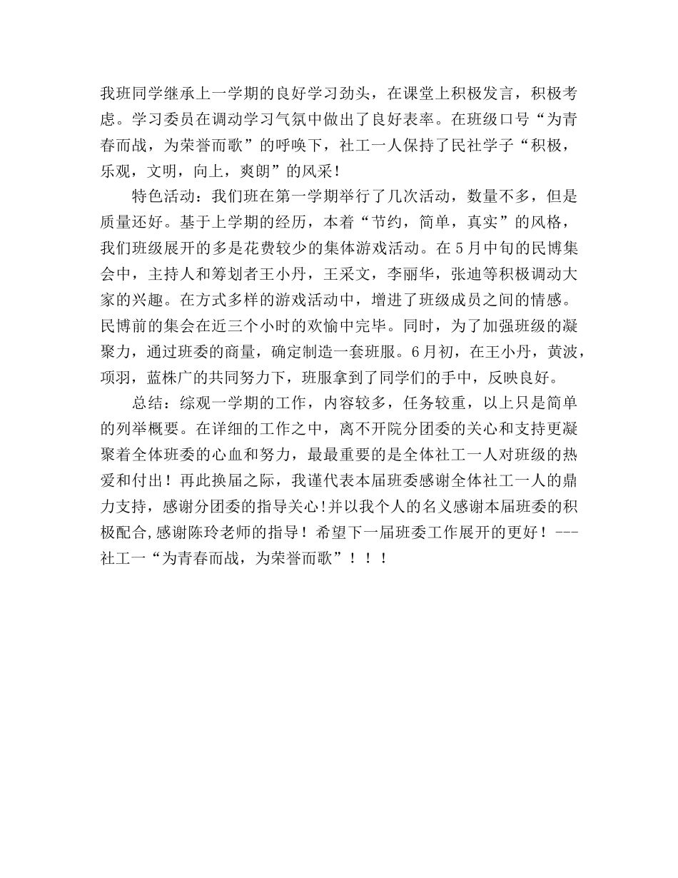 2024-2024年度第二学期班级工作参考总结 _第2页