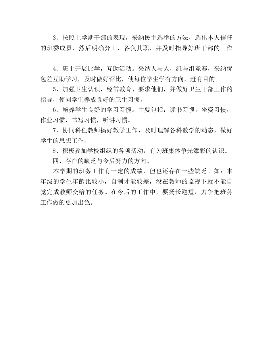 2024-2024学年小学二年级班务工作参考总结 _第2页