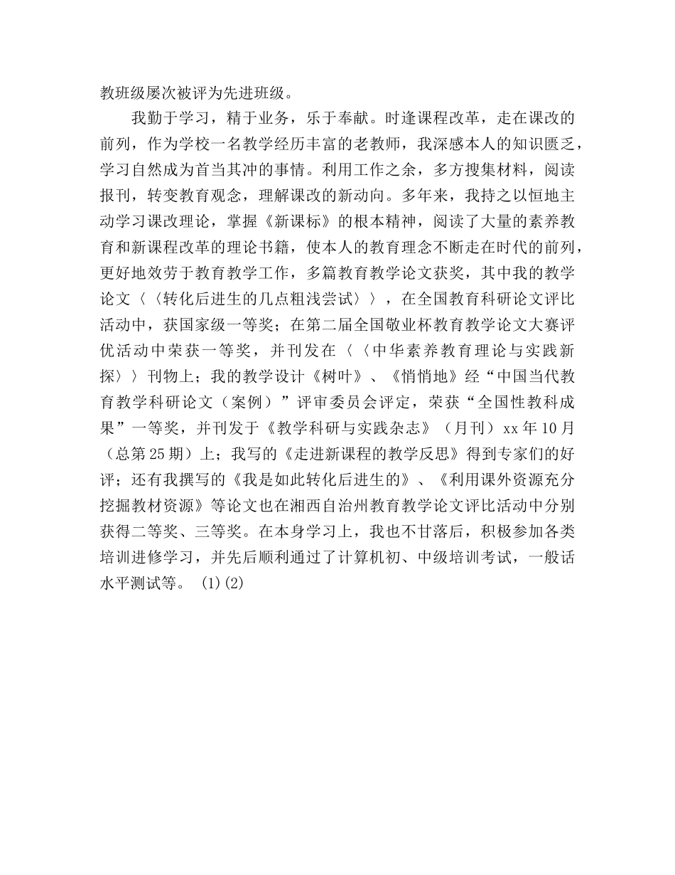 2024年12月党员教师年终参考总结 _第2页