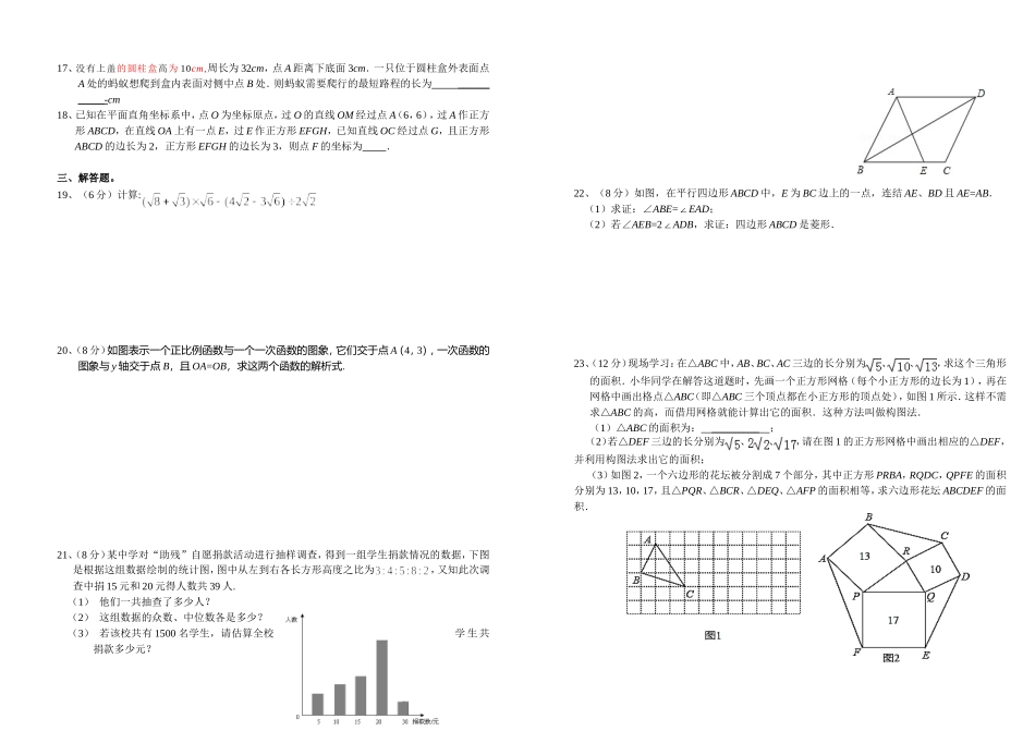 2014年老城中学八年级数学下册期末模拟试题_第2页
