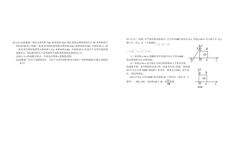 2014年老城中学八年级数学下册期末模拟试题_第3页