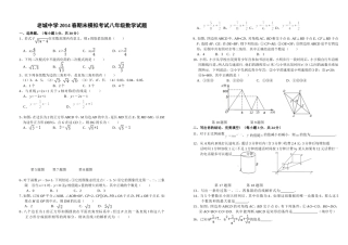 2014年老城中学八年级数学下册期末模拟试题