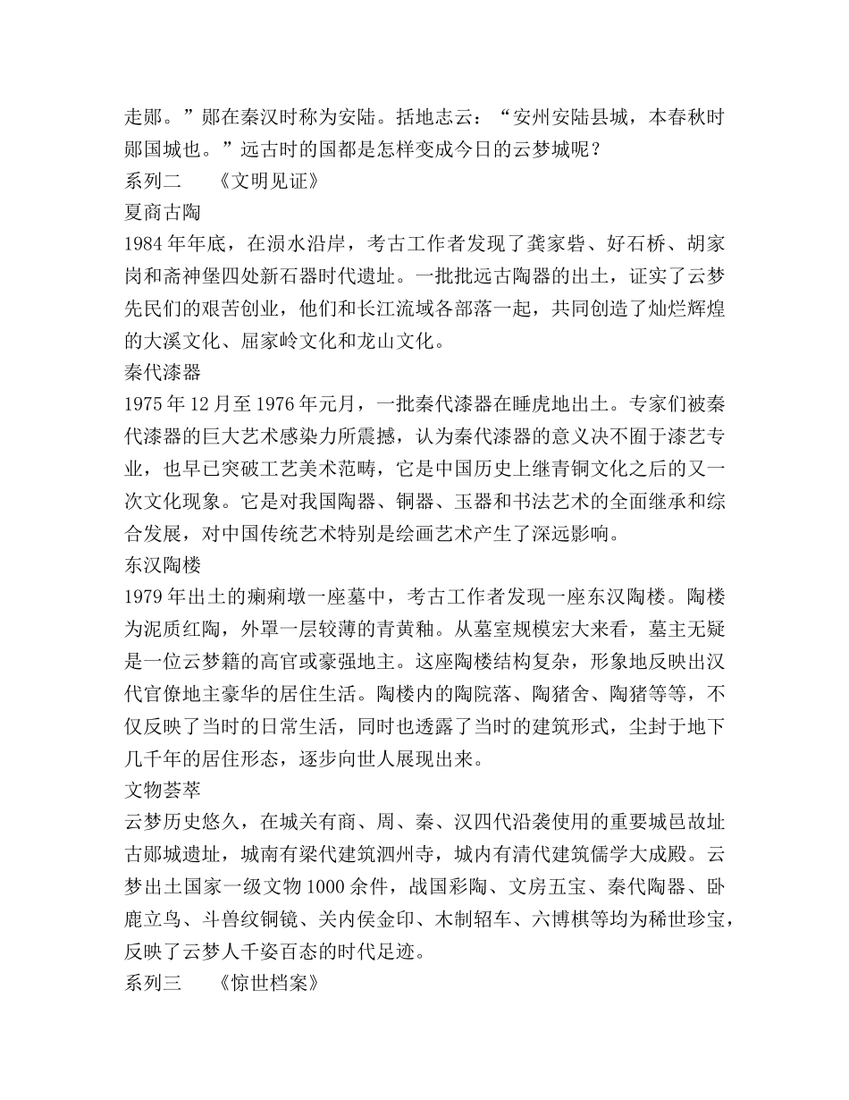 《云梦史话》创作大纲 _第2页