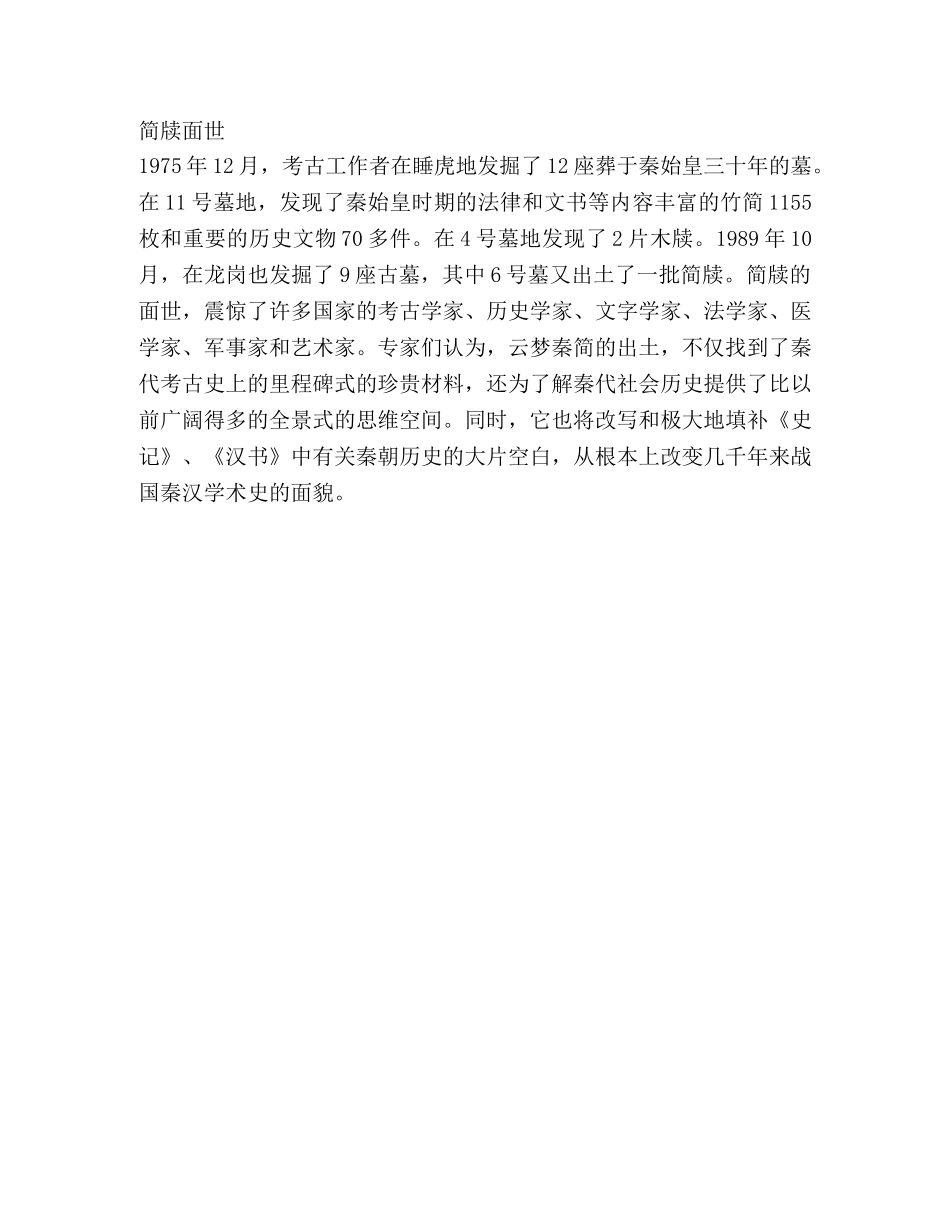 《云梦史话》创作大纲 _第3页