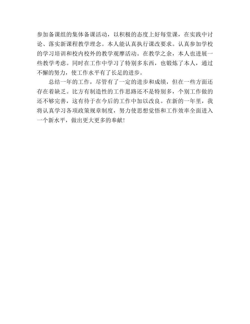 2024初中物理教师年终教学工作参考总结 _第2页