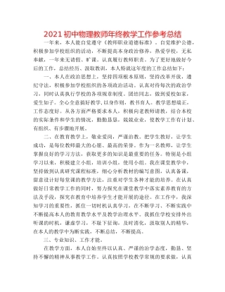 2024初中物理教师年终教学工作参考总结 
