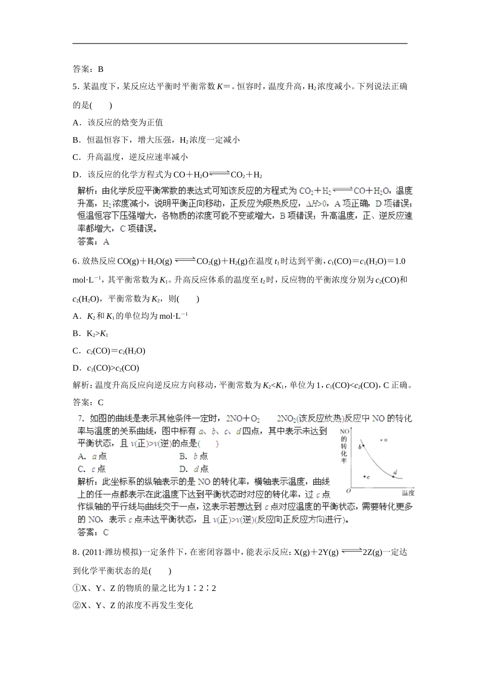 2013届高考化学一轮精品高考押题：7.2化学平衡状态_第2页