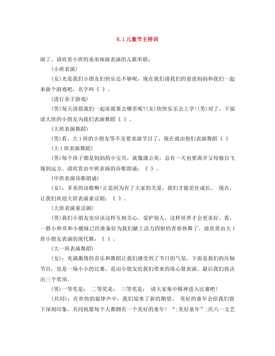 61儿童节主持词 _第1页