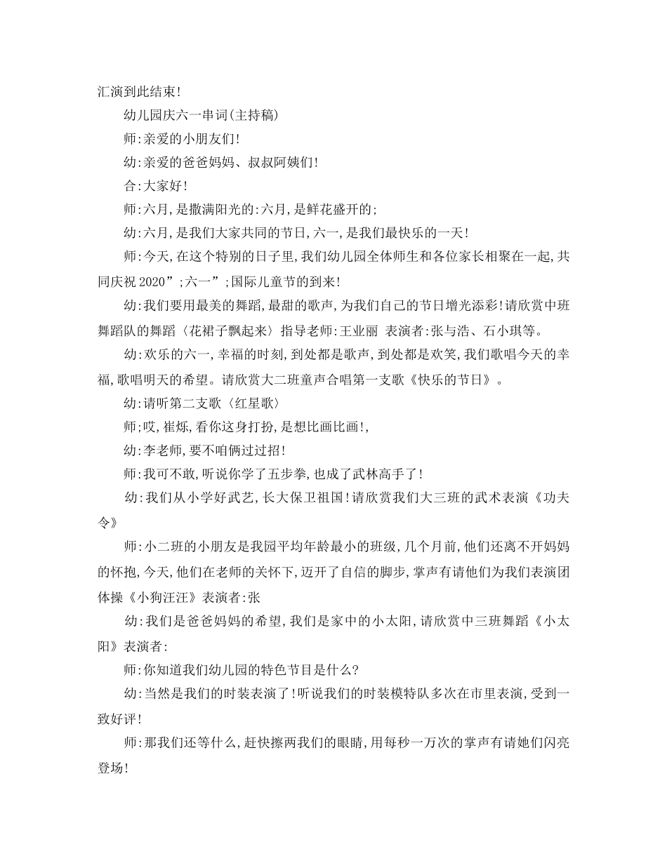 61儿童节主持词 _第2页