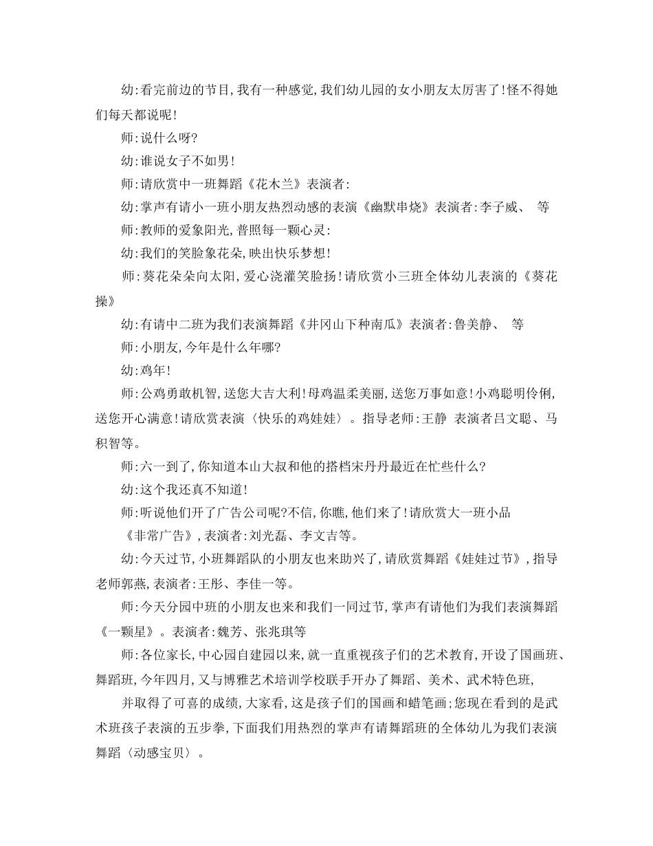 61儿童节主持词 _第3页