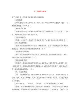 61儿童节主持词 