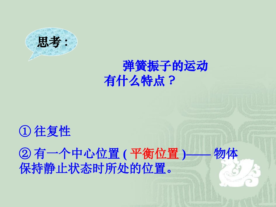 《简谐运动》课件2_第3页