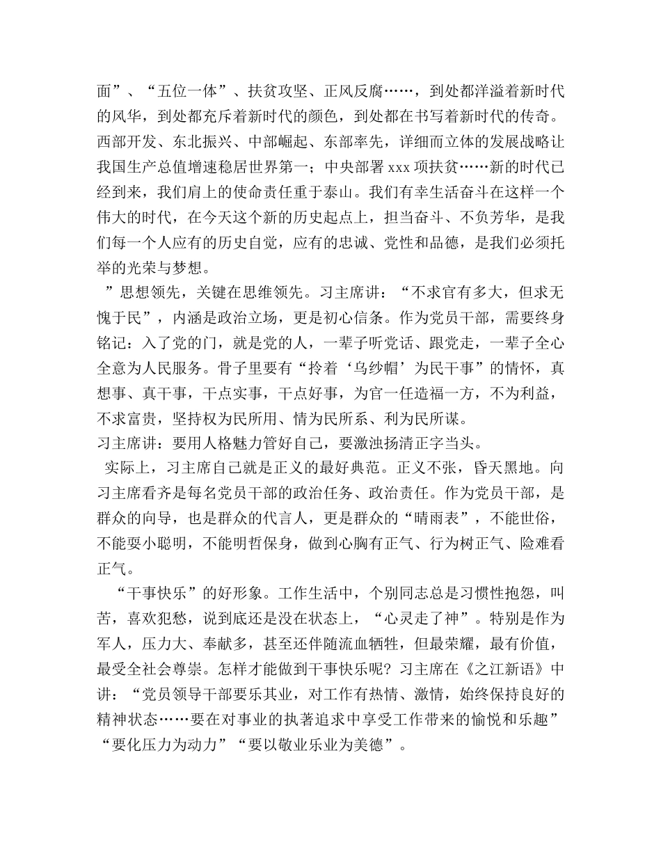 【纪念建国70周年“时代新人说——我和祖国共成长”主题演讲稿】 边防军人演讲 _第2页
