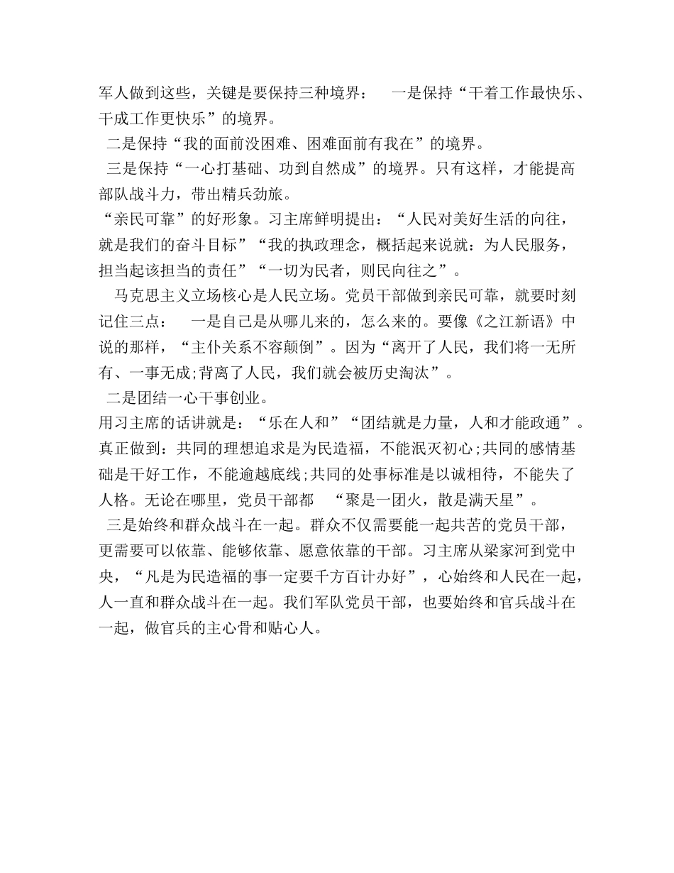 【纪念建国70周年“时代新人说——我和祖国共成长”主题演讲稿】 边防军人演讲 _第3页