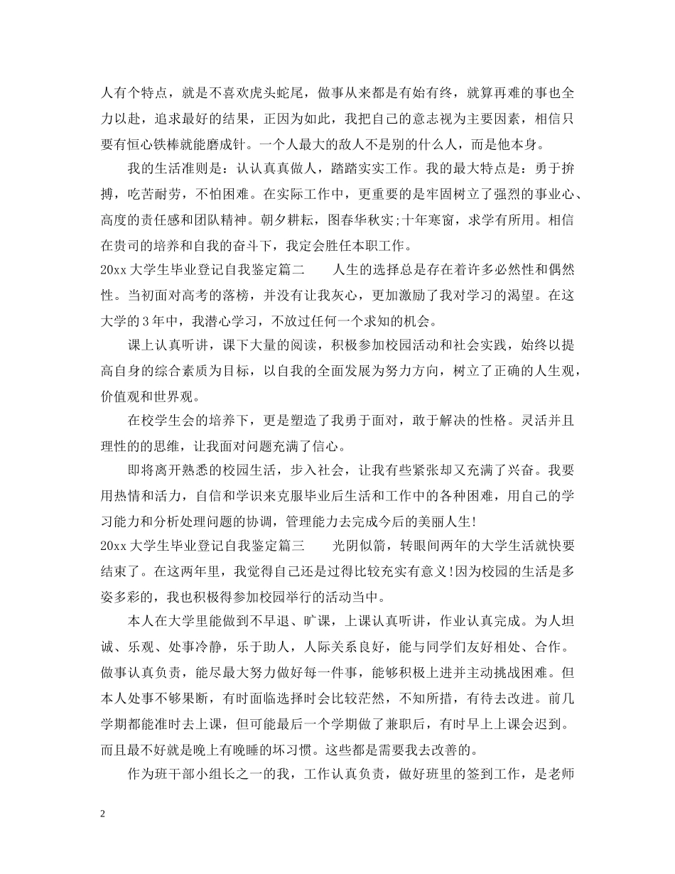 2024大学生毕业登记自我鉴定3篇 _第2页