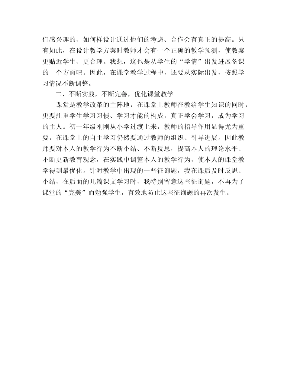 2024年初一语文教师年终参考总结 _第2页