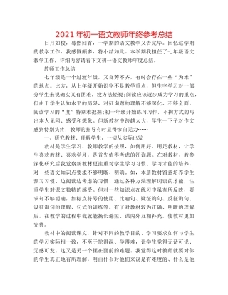 2024年初一语文教师年终参考总结 