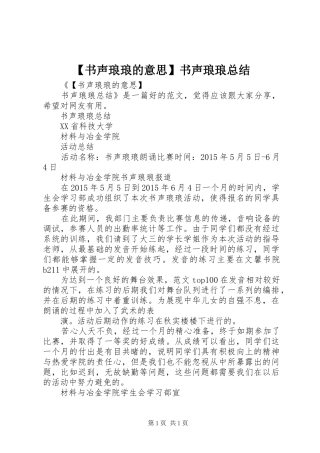【书声琅琅的意思】书声琅琅总结